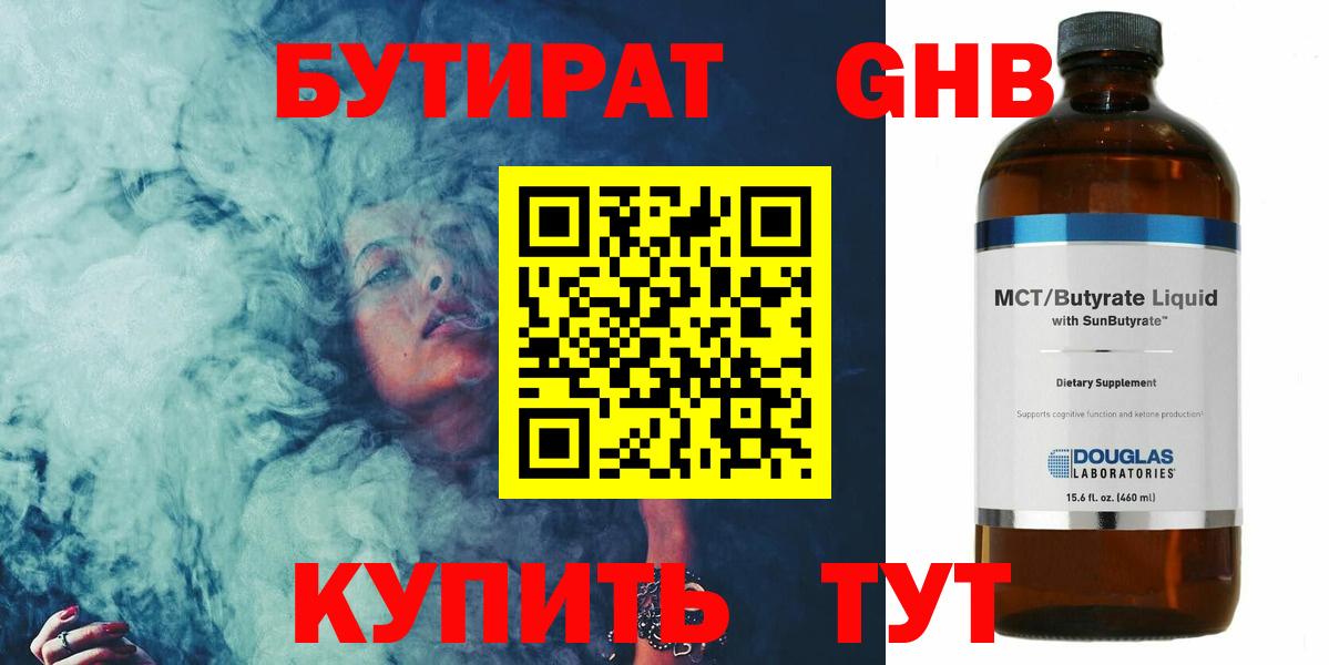 Бутират бутандиол  БУТИРАТ  Добрянка  Вход с VPN 