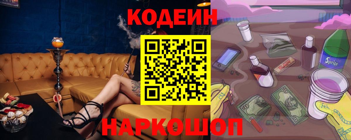 Кодеиновый сироп Lean напиток Lean (лин) Добрянка