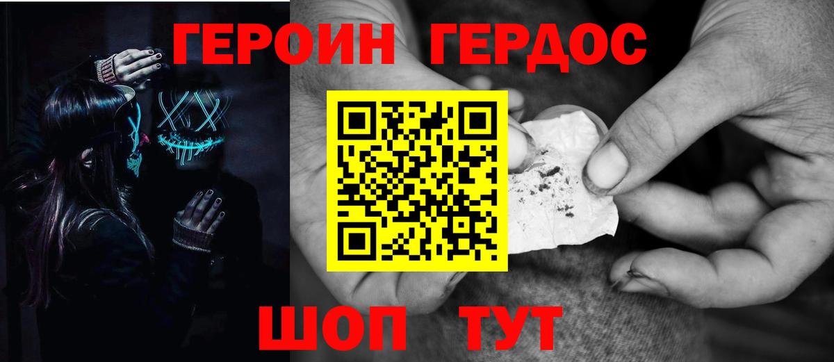 ГЕРОИН белый Добрянка