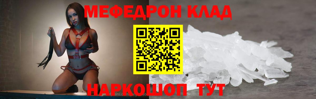 МЕФ  МЕФ VHQ  МЕФ mephedrone  Мефедрон  Добрянка  Вход с VPN 