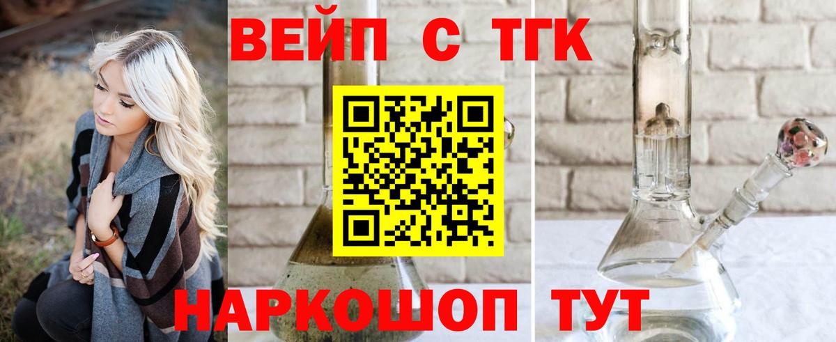 Дистиллят ТГК вейп с тгк  Дистиллят ТГК жижа  Добрянка  Вход с VPN 